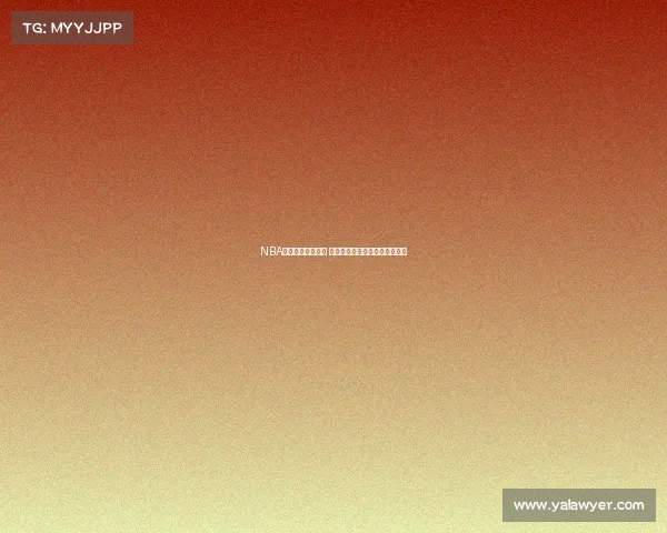 NBA突破上篮技巧解析 从基础动作到进阶策略全面剖析